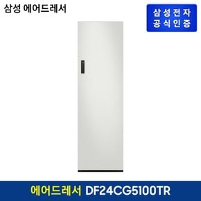 에어드레서 DF24CG5100TR (색상:코타 화이트)