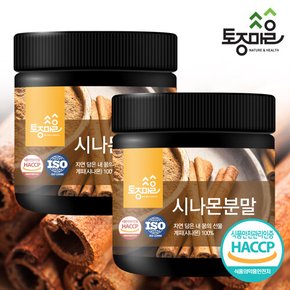 HACCP인증 시나몬분말 200g X 2개