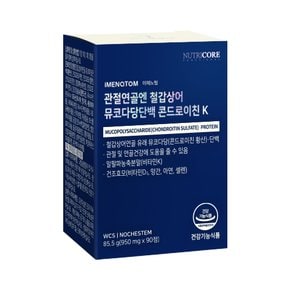 [4+1]관절연골엔 철갑상어 뮤코다당단백 콘드로이친 K