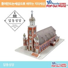 스콜라스 3D퍼즐 인천중구청 답동성당