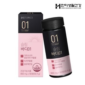 한미생활건강 슬림바디01 900mg x 56정 1박스 (2주분)