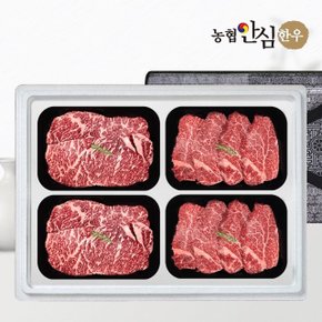 [농협안심한우] 1등급 한우 선물세트 구이4호 1.2kg (채/채/안/안)