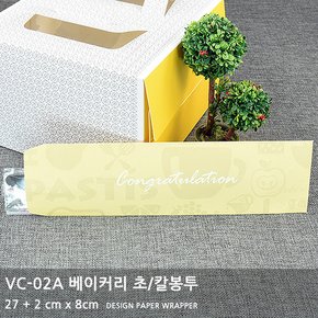 VC-02A 베이커리 초/칼봉투 (27+2cm x 8cm) 50개