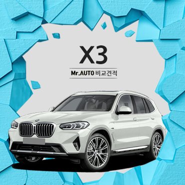 BMW X3 신차 장기렌트카 개인리스 특판 출고