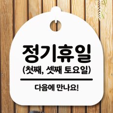 표지판 안내판(S5)_DSL_578_098_정기휴일 첫째 셋째 토