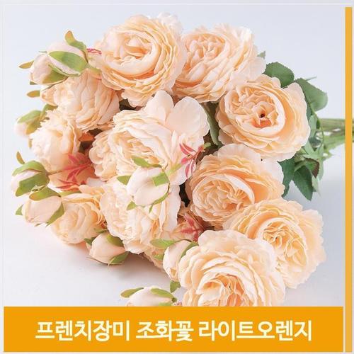 조화 꽃 프렌치장미 로맨틱 플라워 라이트오렌지 소품(1)