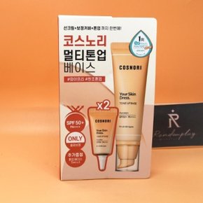 코스노리 유어 스킨 드레스 비건 톤업 베이스 증정기획 50mL + 5mL x 2ea 톤업 선크림