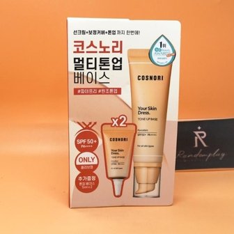  코스노리 유어 스킨 드레스 비건 톤업 베이스 증정기획 50mL + 5mL x 2ea 톤업 선크림