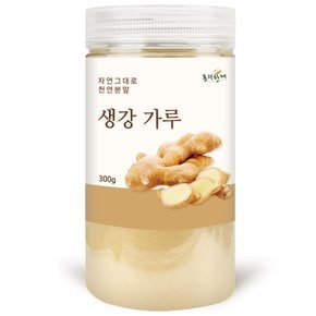 프리미엄 무첨가 생강 가루 분말 300g