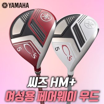 The GOLF 야마하 씨즈 페어웨이우드 여성용 Cs HM+ 2022 오리엔트정품