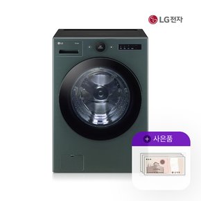 오브제 드럼세탁기 엘지트롬 25kg 그린 FX25GSG 5년 52500