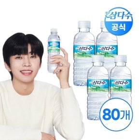 제주삼다수 유라벨 330ml 80개 (유/무라벨 랜덤발송)