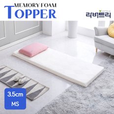 라버트리메모리폼 토퍼 매트리스 3.5cm 미니싱글(MS) 겉커버포함