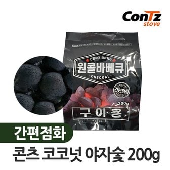 콘츠 연통 장작난로 화목난로 펠릿 펠렛난로 착화제 코코넛 야자숯200g