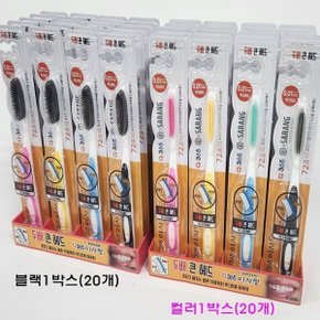 이사랑 블랙 컬러칫솔 블랙왕칫솔20개 컬러왕칫솔20개