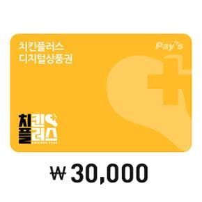 [Pays] 치킨플러스 디지털상품권 3만원권(2%할인)