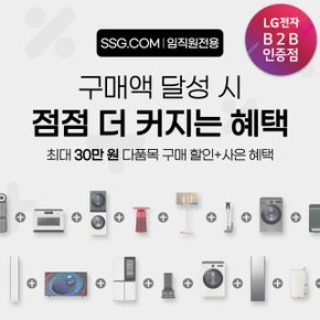 ◈임직원◈ LG 다품목 구매할인 가전패키지