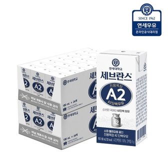 연세우유 세브란스 A2 단백우유 180ml (48팩)