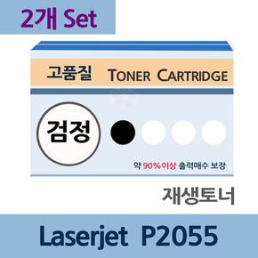 리필 Laserjet 세트 토너 전문 업체 P2055 x2개