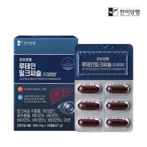 루테인 밀크씨슬 900mg x 30캡슐 1박스 1개월분