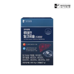 루테인 밀크씨슬 900mg x 30캡슐 1박스 1개월분