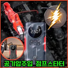  작쎈 작지만 쎈 공기압 주입기 일체형 12V 점프스타터 자동차 방전 배터리 점프선