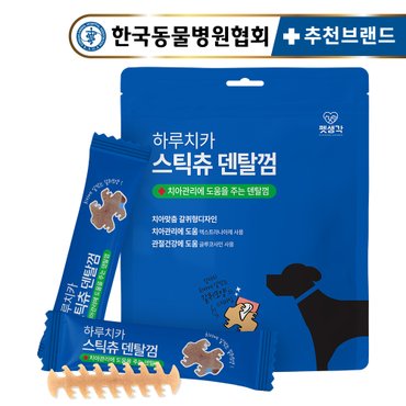 펫생각 하루치카 스틱츄 강아지 덴탈껌 168g(14개입) 갈퀴형 애견 치석 제거 구강 관리 개껌