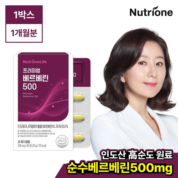 프리미엄 베르베린 500 1박스(1개월분) 히말라야산/순도90프로/매자나무/국내제조