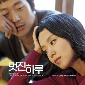 김정범/멋진하루 OST Deluxe Edition CD