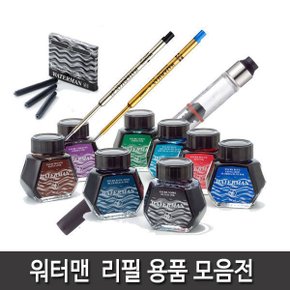 볼펜심 병잉크 컨버터 6종 모음
