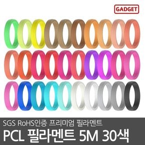 PCL 저온 필라멘트 5M 30색세트 3D펜 1.75mm