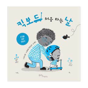 킥보드 처음 타는 날