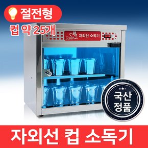 MSKOREA 업소용 컵소독기 MSM-040 자외선 식기 살균기