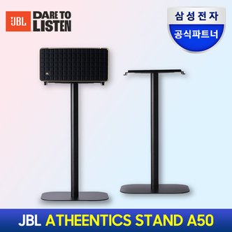 JBL 삼성공식파트너 JBL AUTHENTICS500 전용 정품 스탠드 A50 JBL 정품스탠드