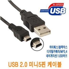 프리미엄 미니5핀케이블(1M_USB2.0) 하이패스 블박