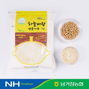 [남거창농협] 하늘바람 생콩가루 1kg