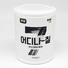 어디나-칠 페인트 화이트 (무광)