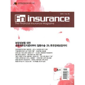 인슈어런스 insurance (월간) : 5월 (2025)