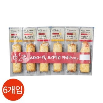  고래사 어묵 고래바 프리미엄 어묵바 6개 세트 520g