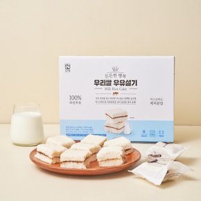 [우리밀] 우리쌀 우유설기900g