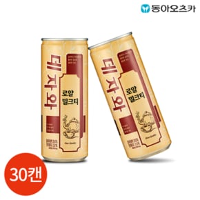 동아 데자와 로얄밀크티 240ml x 30캔