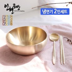 인현공방[2인세트]방짜유기 냉면기2p(중)+양식기수저2벌