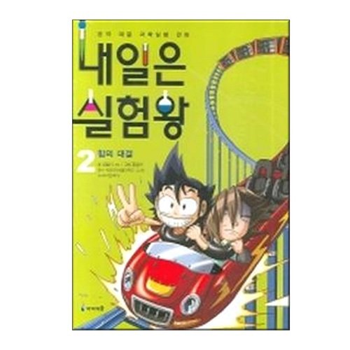 내일은 실험왕 1~16 (총16권) - 본격 대결 과학실험 만화 / 곰돌이 - 예스24 검색결과 >내일은실험왕, 믿고 사는 즐거움 Ssg.Com” style=”width:100%” title=”검색결과 >내일은실험왕, 믿고 사는 즐거움 SSG.COM”><figcaption>검색결과 >내일은실험왕, 믿고 사는 즐거움 Ssg.Com</figcaption></figure>
<figure><img decoding=