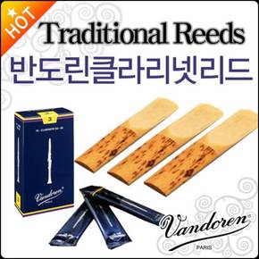 클라리넷 리드 Traditional Clarinet Reed