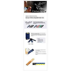 클라리넷 리드 Traditional Clarinet Reed