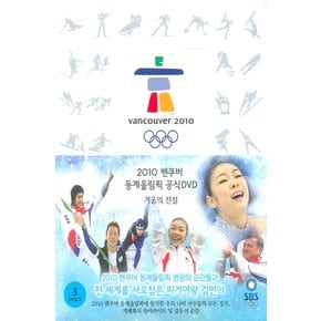 DVD - 겨울의 전설: 2010 밴쿠버 동계올림픽 공식 김연아