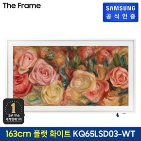 The Frame TV 163cm KQ65LSD03-WT 플랫화이트