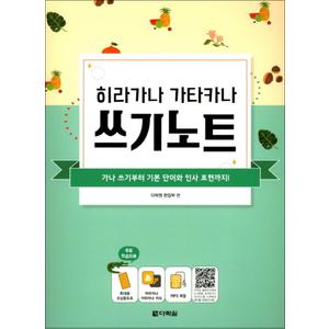 제이북스 히라가나 가타카나 쓰기노트