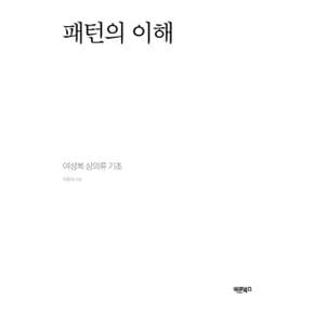 패턴의 이해 : 여성복 상의류 기초