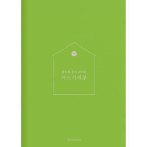 쓸수록 돈이 모이는 카드 가계부 : Apple Green